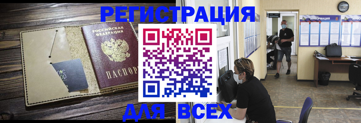 временная регистрация собственник в Жукове