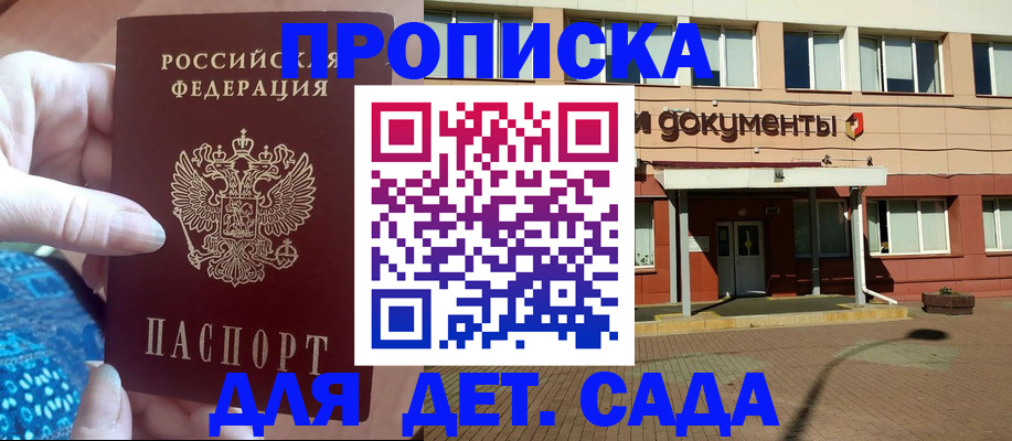 прописка для работы в Жукове