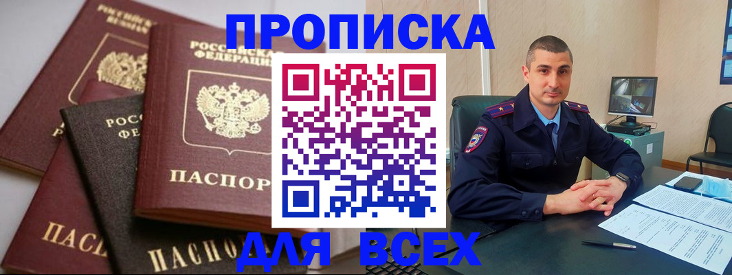 временная регистрация недорого в Жукове