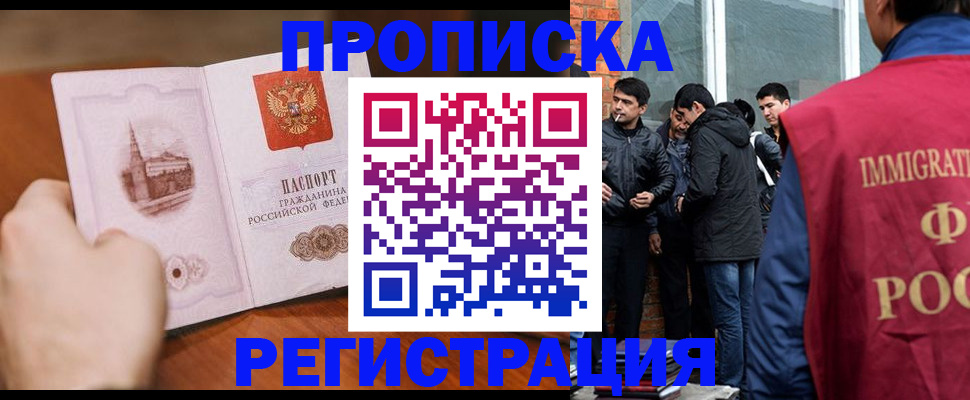прописка для военкомата в Жукове